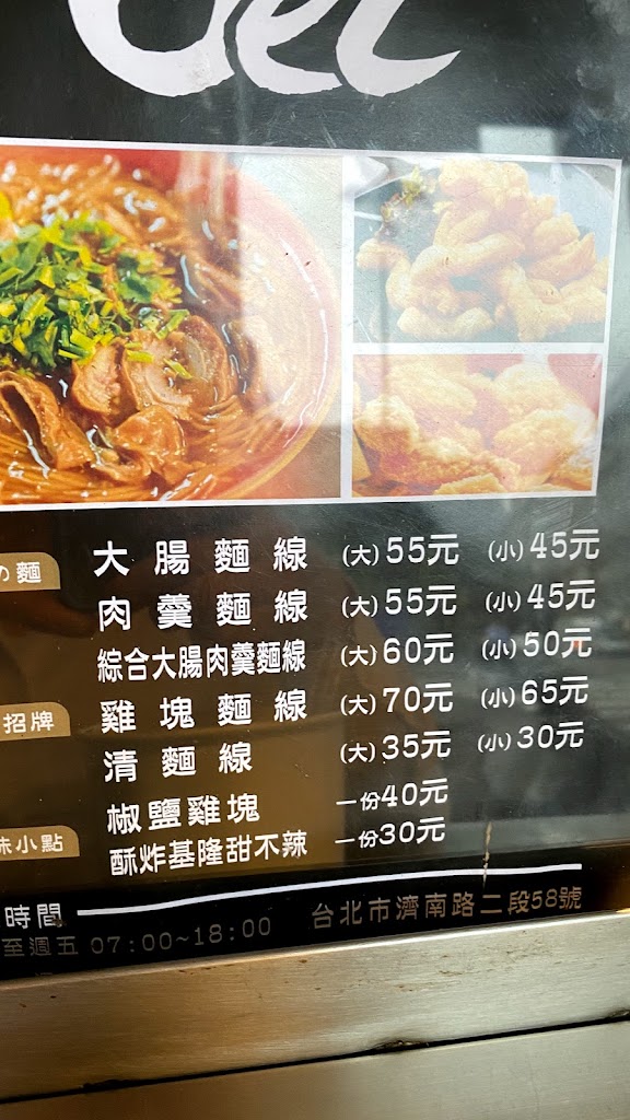 OEC 大腸麵線(台北總店) 的照片