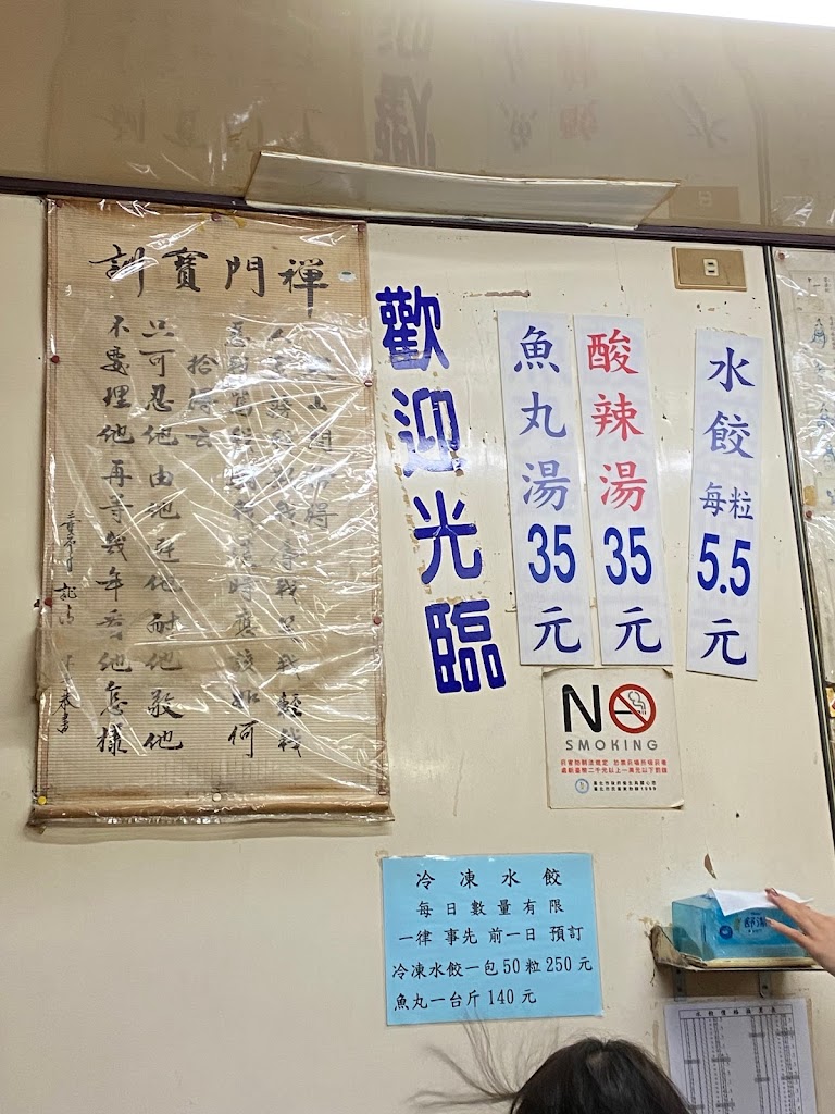松山市場水餃 的照片