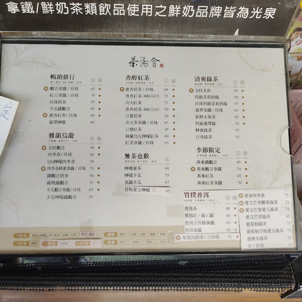 茶湯會（永康中正店） 的照片