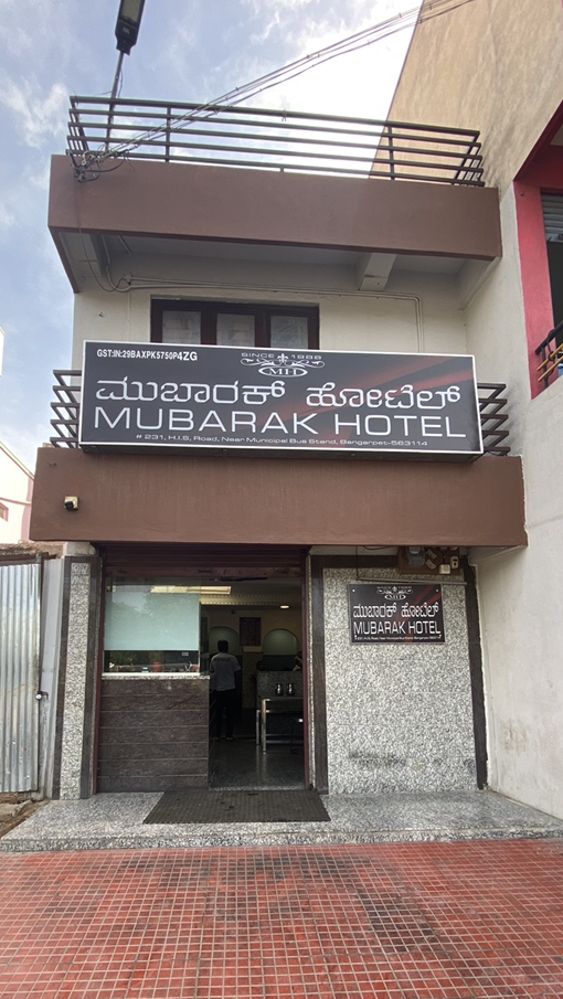 Mubarak Hotel Bangarpet