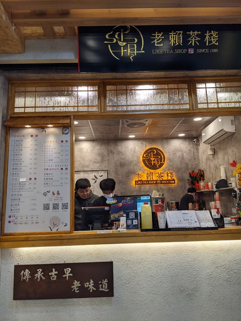 老賴茶棧中壢中原店 的照片