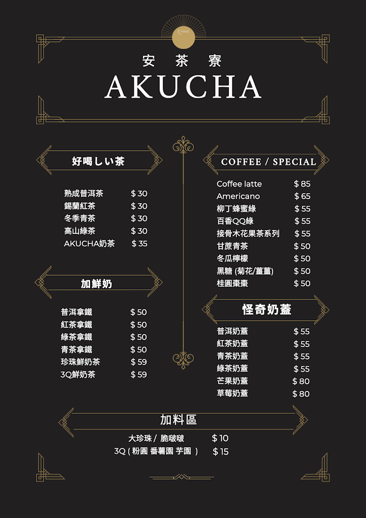 AKUCHA 安茶寮 的照片