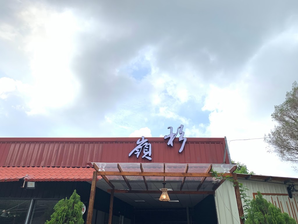 杉嶺 -甕仔雞山產美食 熱炒料理餐廳 家庭團體聚餐合菜 關子嶺(人氣必吃) 的照片