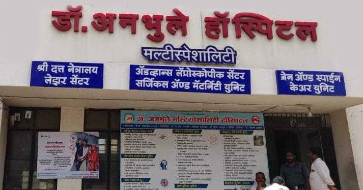Dr Anbhule Hospital