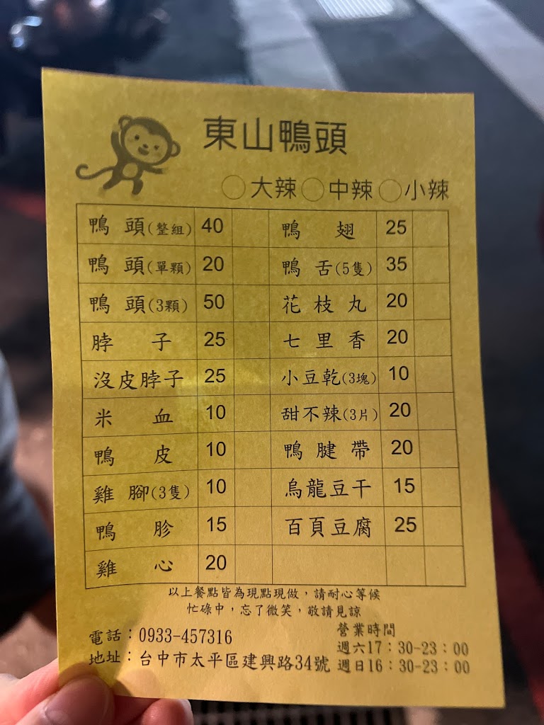 太平東山鴨頭（週六/日） 的照片