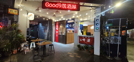台北市大同區 Good 9 居酒屋 - 台灣餐廳推薦 手搖推薦 甜點推薦 買一送一 優惠訊息