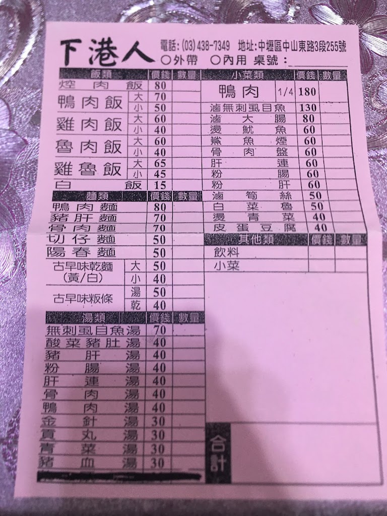下港人小吃店（中山東店）電話03-4387349 的照片