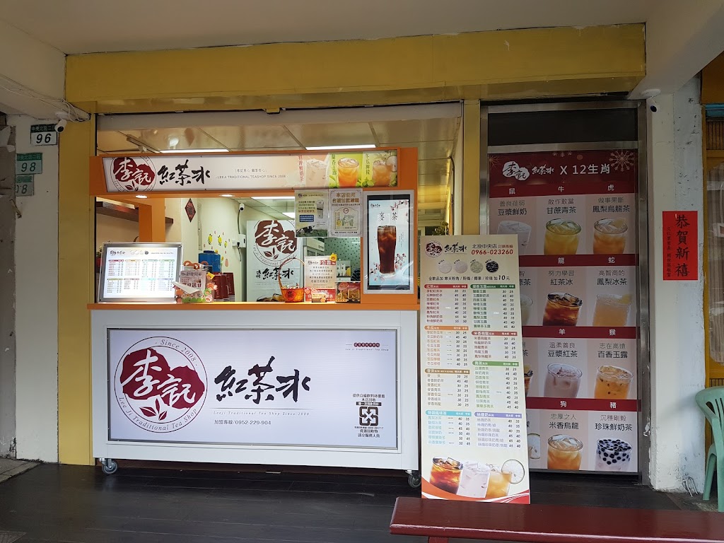李記紅茶冰-北投中央店(政戰學院旁) 的照片