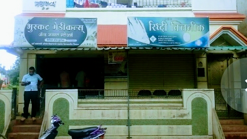 Dr. Bhuskat Medicals Ridhi Clinic