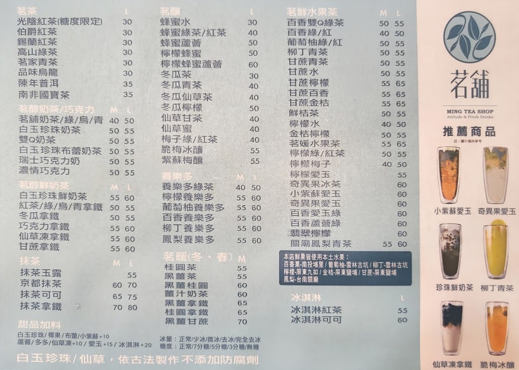 茗舖（新莊民樂店）手搖茶飲料 的照片