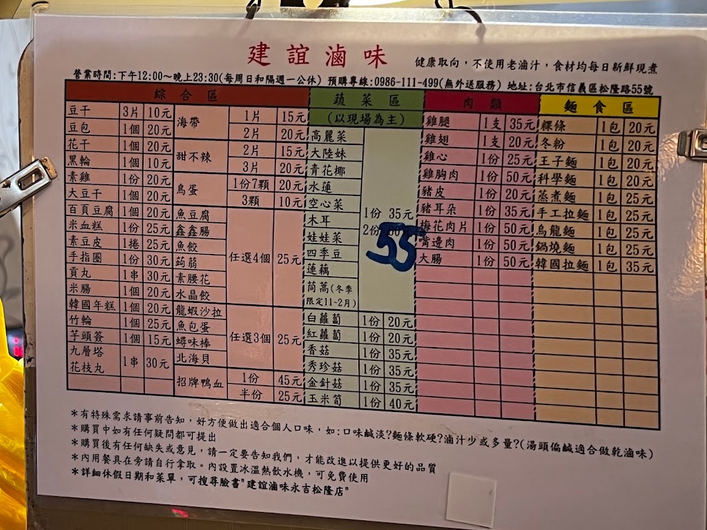 建誼 現滷滷味 人氣推薦 待用餐商家 經過路過必嚐小吃 的照片