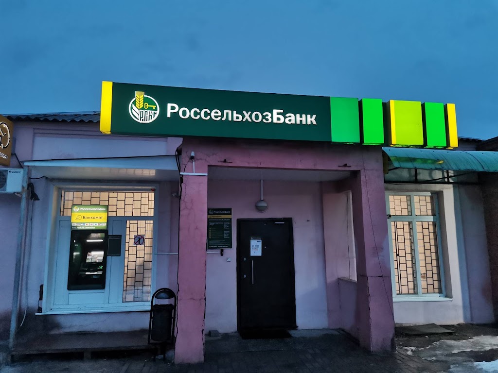  Россельхозбанк