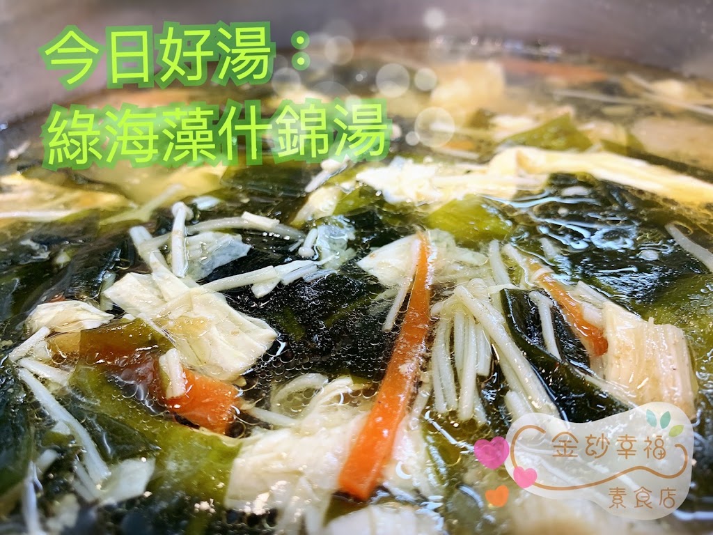 金玅幸福素食店-大安本舖 的照片