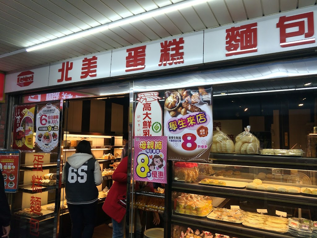 北美蛋糕麵包店 的照片