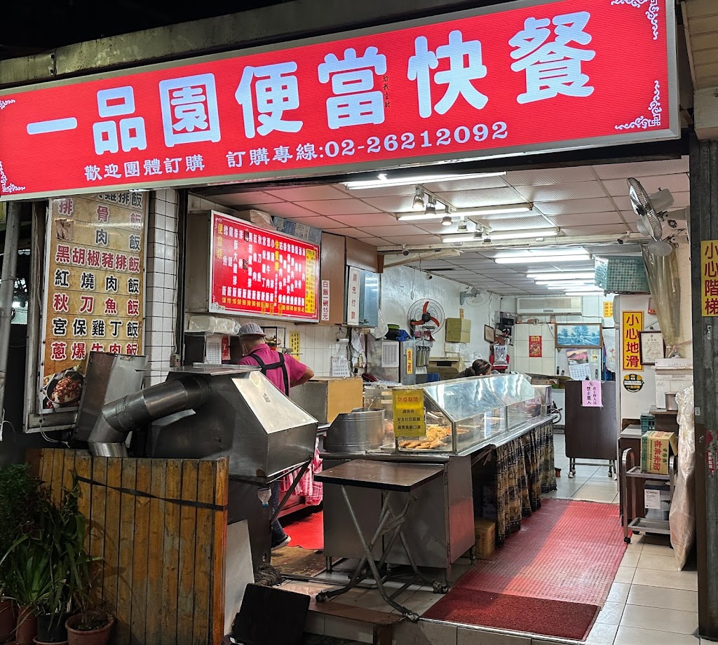 一品園快餐店 的照片