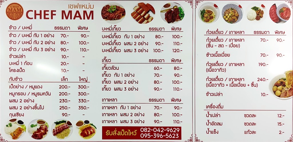 รูปภาพของ Chef Mam (เชฟแหม่ม) หมูแดง หมูกรอบ เป็ดย่าง สไตล์ฮ่องกง