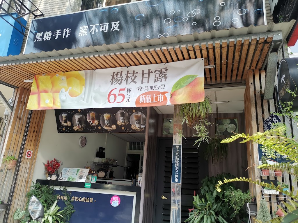 黑眼豆豆-草屯太平店 的照片