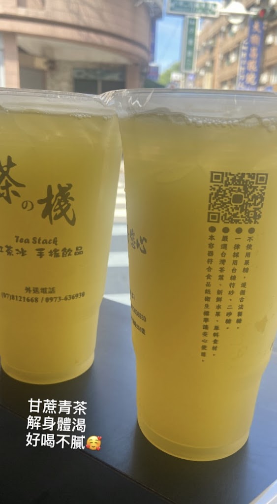 茶棧手搖飲品 的照片