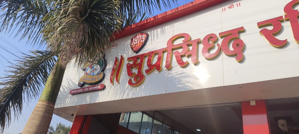 Suprasiddh Raviraj Bhel