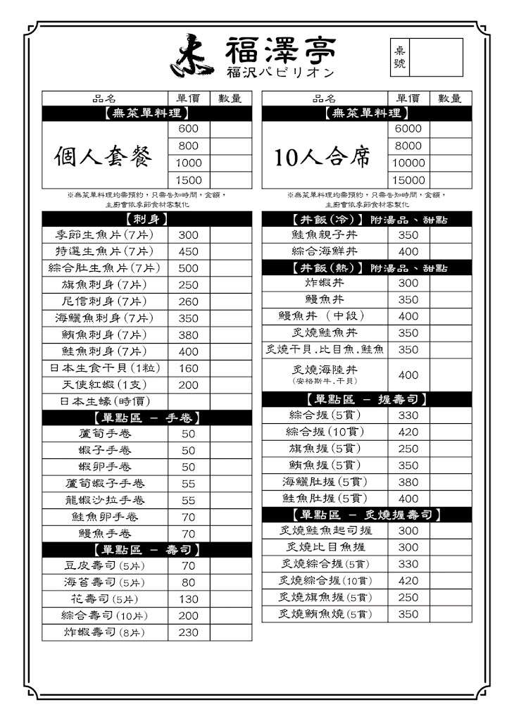 福澤亭日式料理屋｜南投埔里平價日本料理｜埔里必吃日本料理｜埔里日式餐廳｜南投日式料理｜埔里日式料理居酒屋｜埔里推薦手作料理 的照片