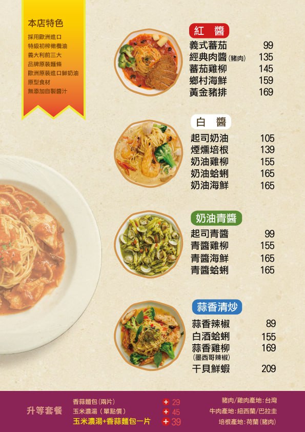 義鄉園餐坊《義式推薦》泰山熱門餐廳｜義式料理｜異國餐廳｜特色料理｜必吃義式｜別緻餐廳 的照片