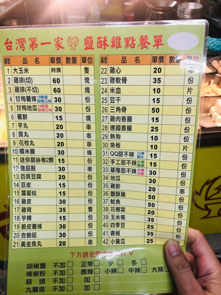 台灣第一家鹽酥雞（新營中山店） 的照片