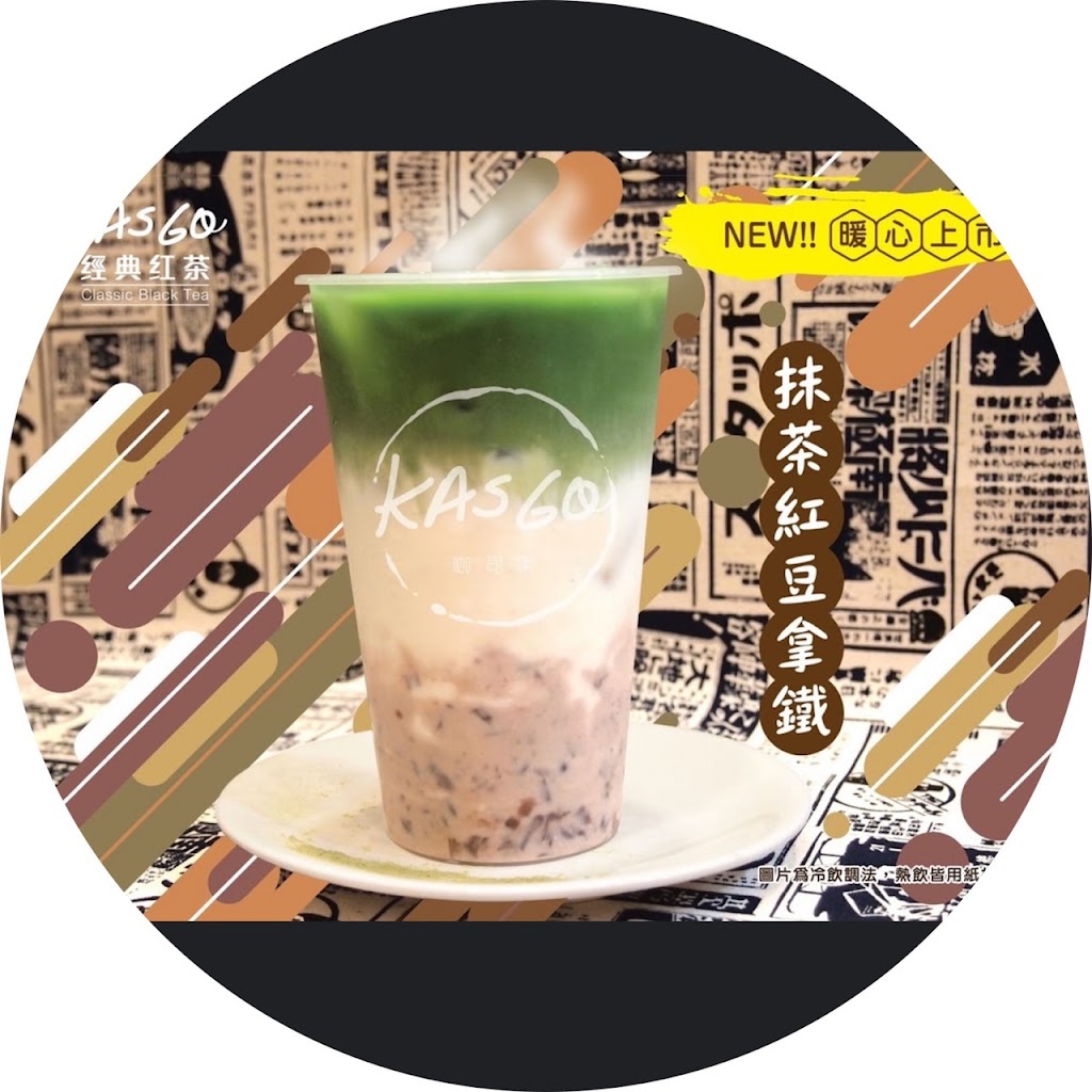 KASGO 咖司果 經典紅茶 - 池上店 的照片