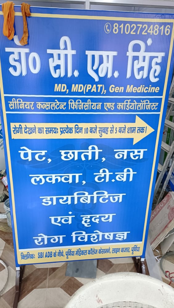 Dr. Dr C M Singh Md Md Best Physician Doctor Cardiologist In Purnea