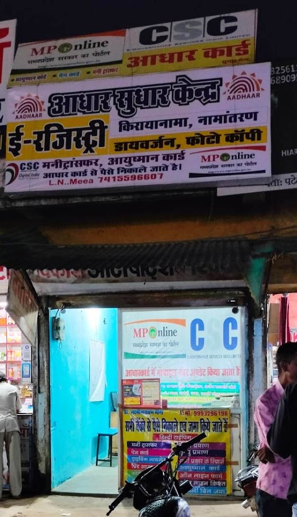 Meena E Registry Bhanpur