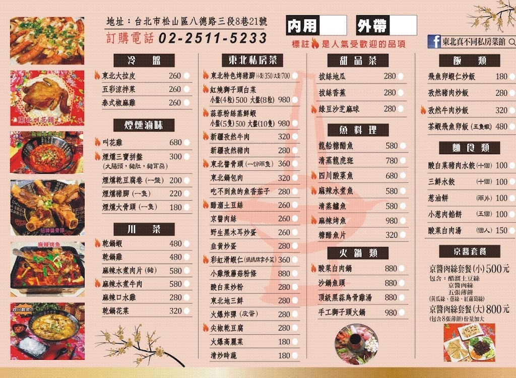 東北真不同私房菜館 的照片