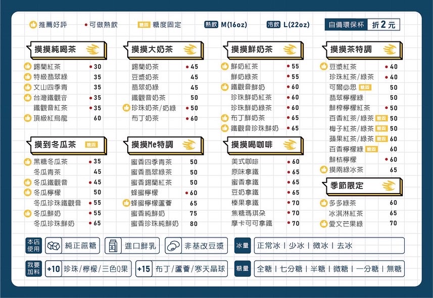 摸摸茶舖 TouchTea-西門創始店 的照片