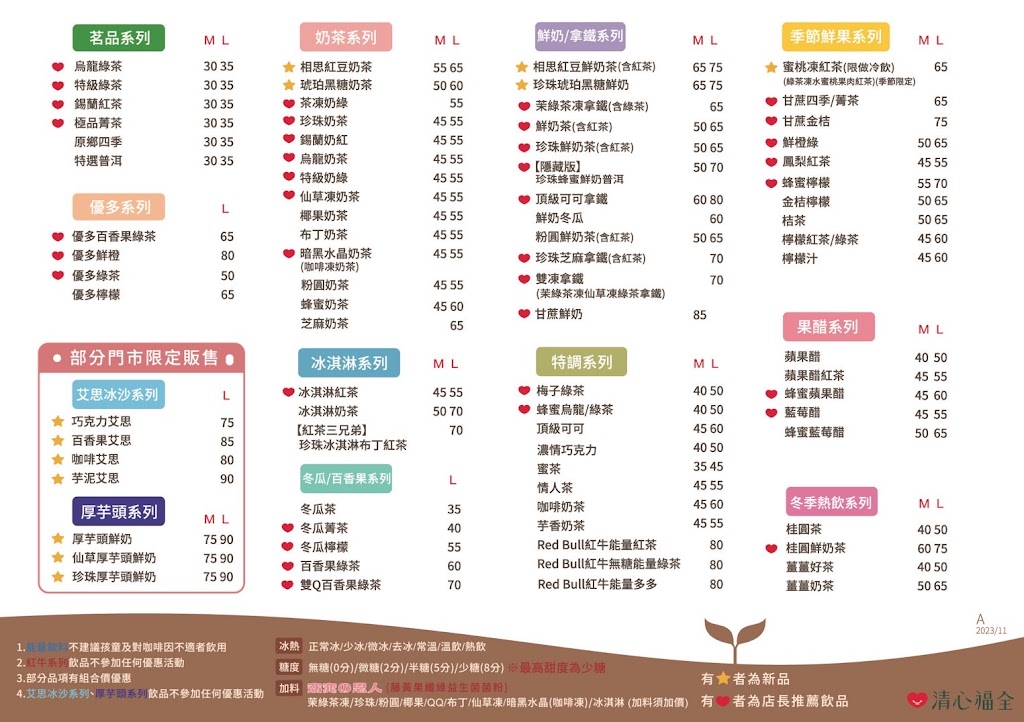 清心福全北投自強店-珍珠奶茶手搖飲料專賣店 的照片