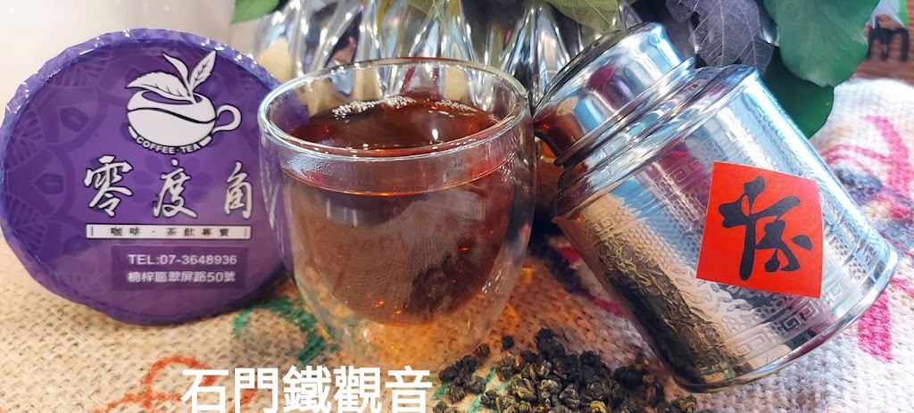 零度角 咖啡•茶飲專賣 的照片