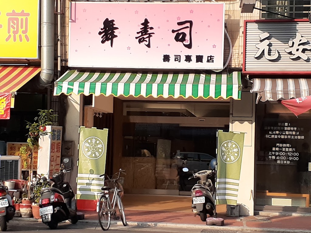 舞壽司壽司專賣店（大里） 的照片