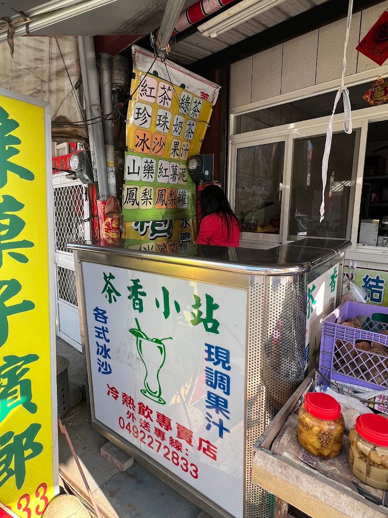 茶香小站 的照片