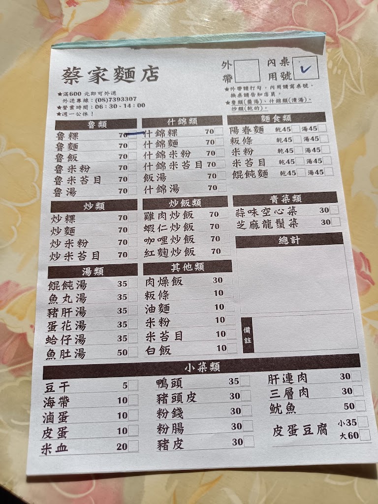 九如蔡家魯粿 的照片