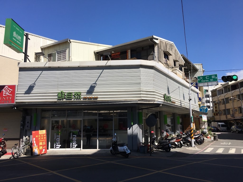鮮自然高山茶飲專賣店(永康大仁門市) 的照片
