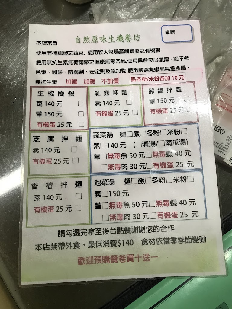 自然原味生機餐坊 的照片