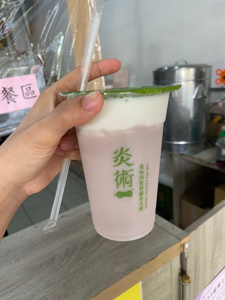 炎術二店 的照片