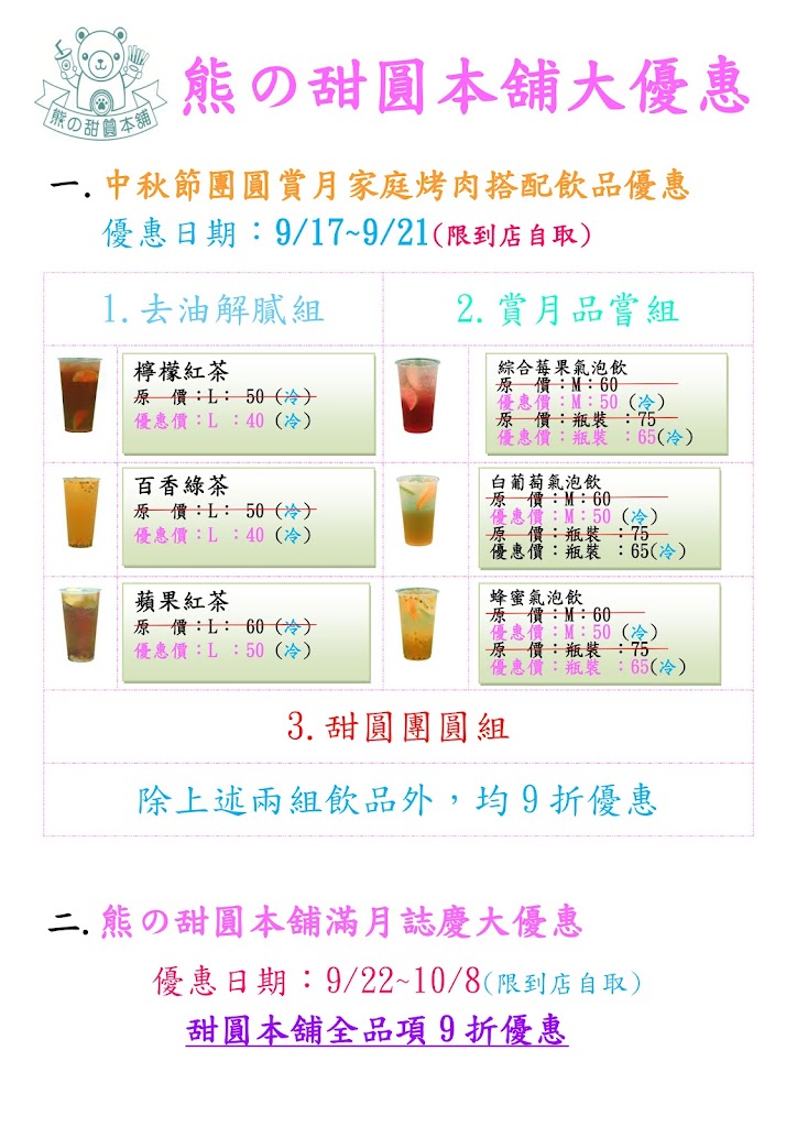 熊の甜圓本舖 的照片