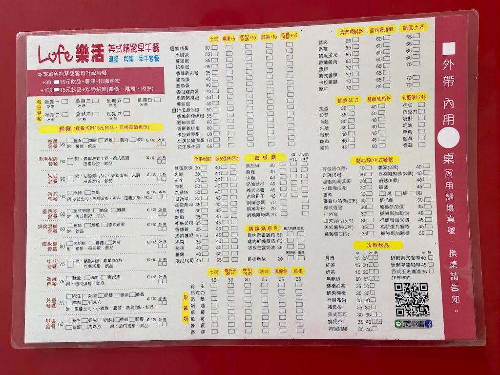 樂活精緻早午餐（頭份店） 的照片