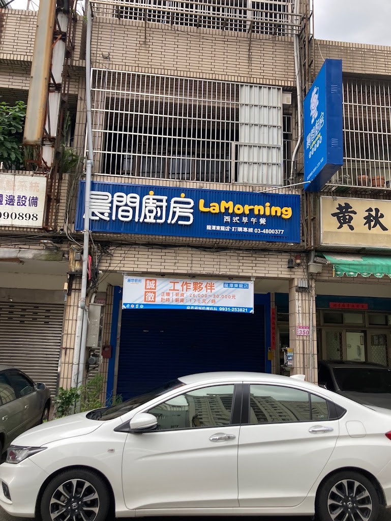 晨間廚房早午餐龍潭東龍店/早餐/蛋餅/麵 的照片