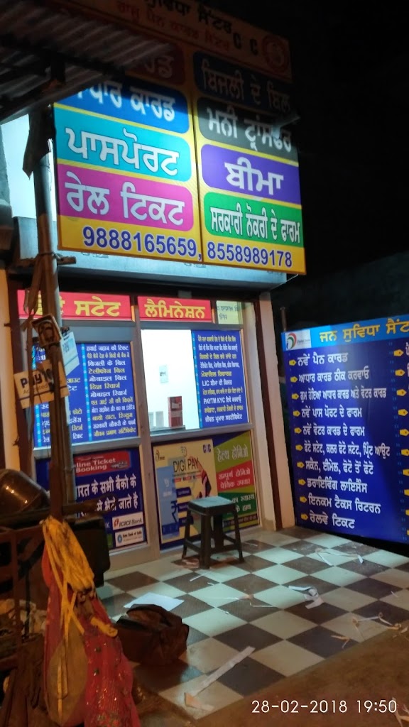 Jan Suvidha Centre Csc