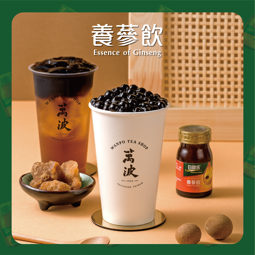 萬波島嶼紅茶 Wanpo Tea Shop 桃園介壽店 的照片