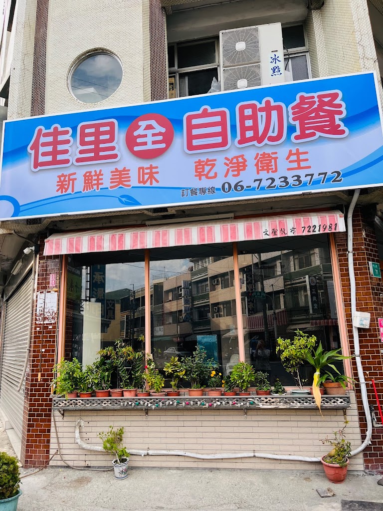 佳里自助餐 的照片