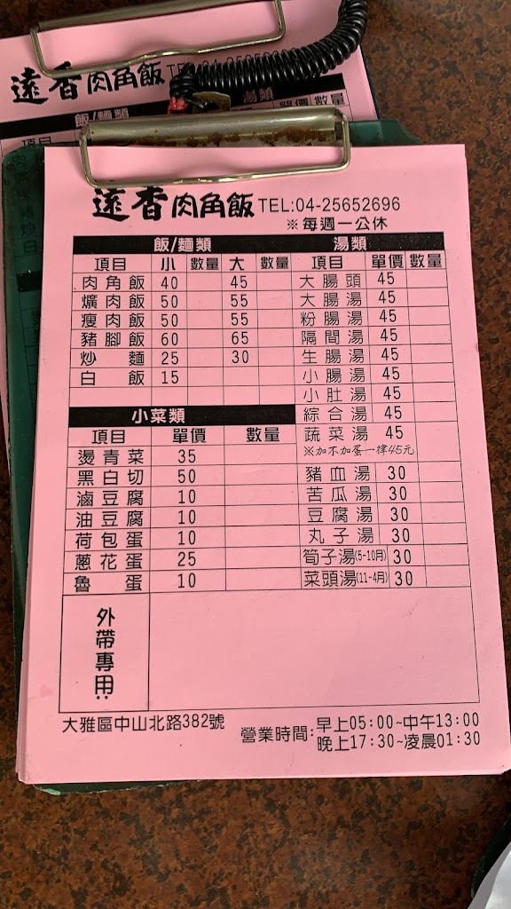 遠香肉角飯 的照片