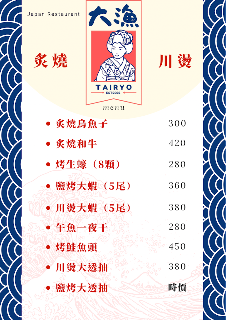 大漁（營業至11/19，新店資訊請關注IG : tairyo__) 的照片