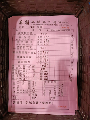 台北麻將麻辣臭豆腐-楊梅店 的照片