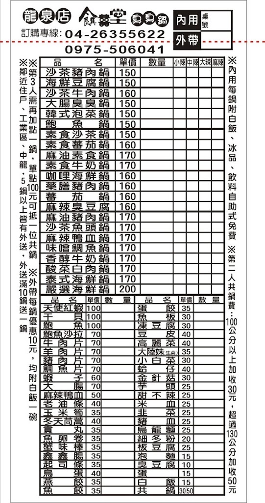 龍井饌囍堂龍泉店 來電五鍋即有外送10鍋贈1鍋 的照片