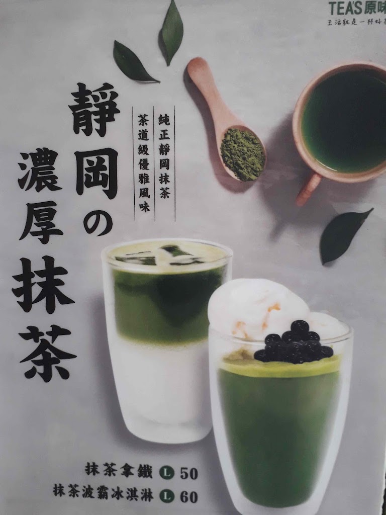 Tea s原味斗六鎮東店 的照片